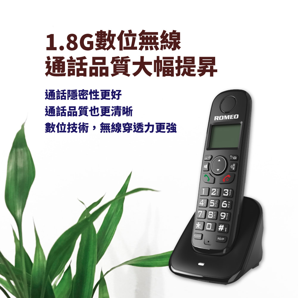 1.8G數位無線電話