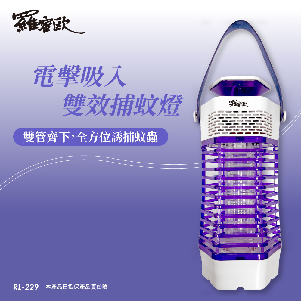 紫光強效吸入式捕蚊燈