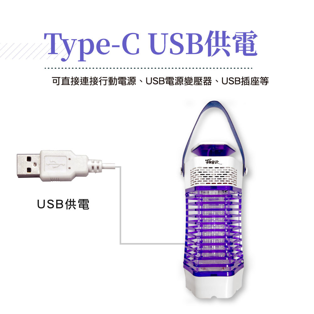USB供電